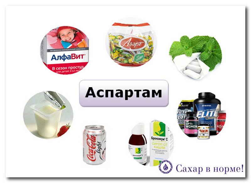 Аспартам сахарозаменитель при сахарном диабете