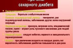 Можно ли избежать сахарный диабет?