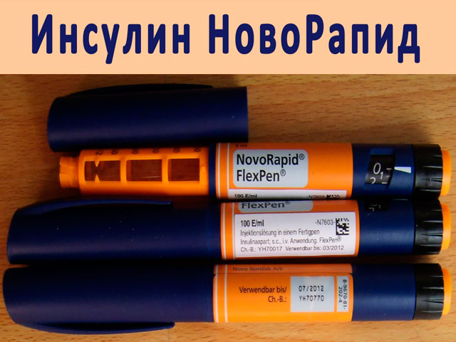 Как пользоваться инсулином Новорапид?
